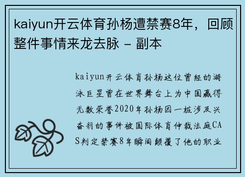 kaiyun开云体育孙杨遭禁赛8年，回顾整件事情来龙去脉 - 副本