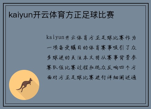 kaiyun开云体育方正足球比赛